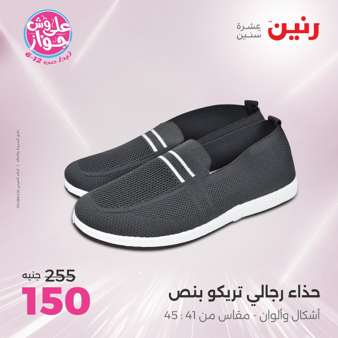 raneen offers from 1jul to 3jun 2025 عروض رنين من 1 يوليو حتى 3 يونيو 2025 صفحة رقم 111